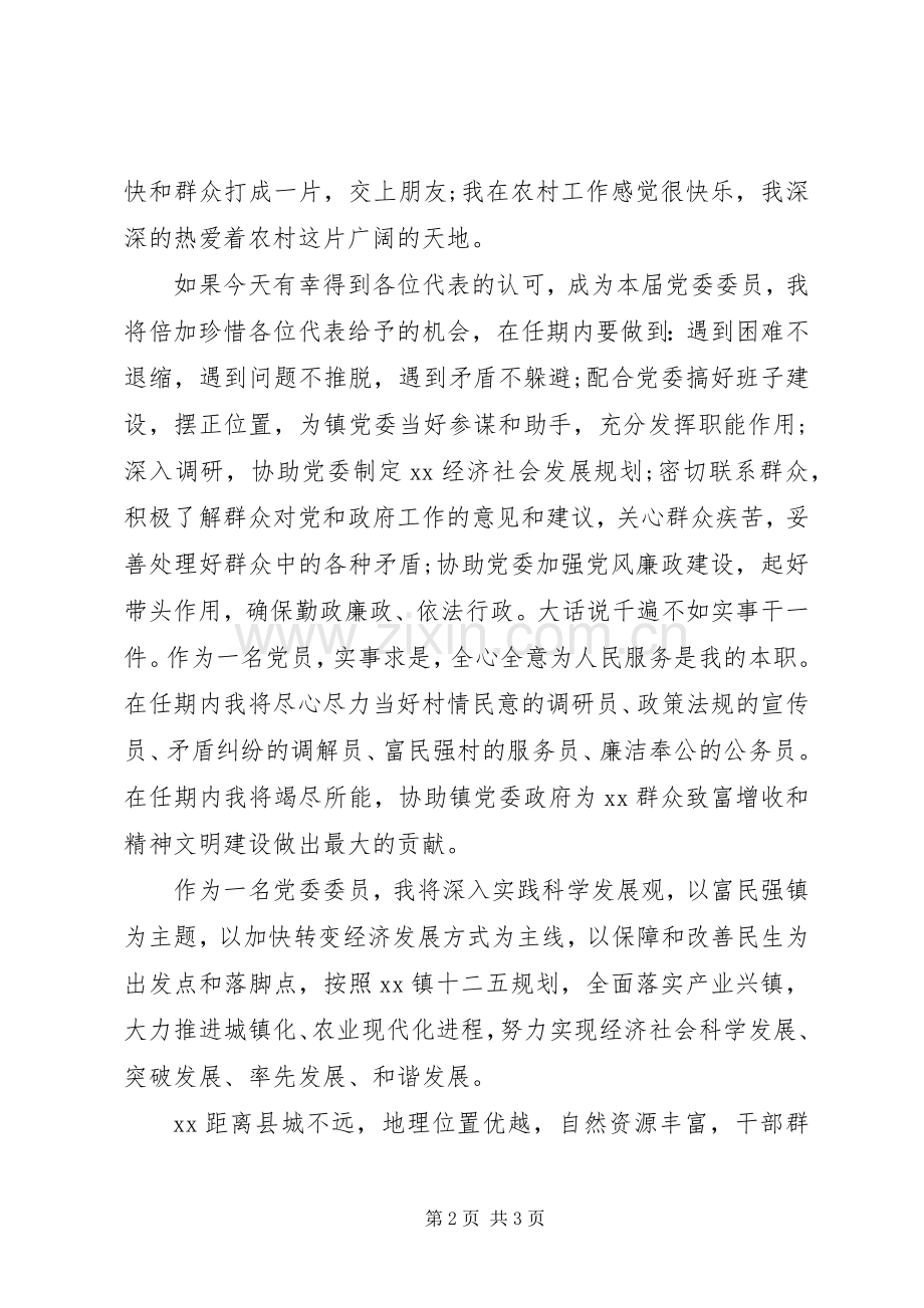 党代会直选演讲.docx_第2页
