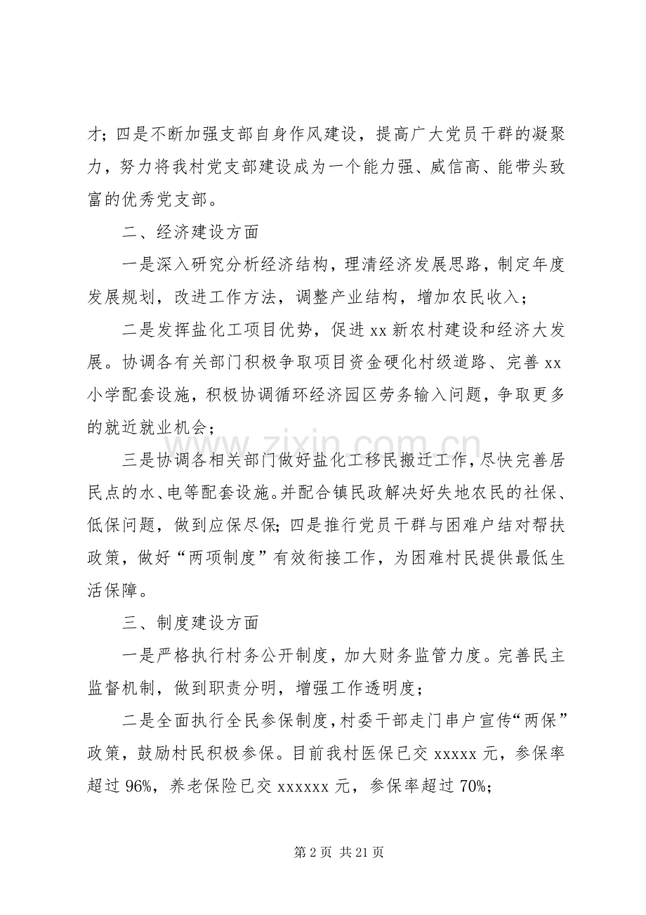 村支书履职承诺发言材料致辞.docx_第2页