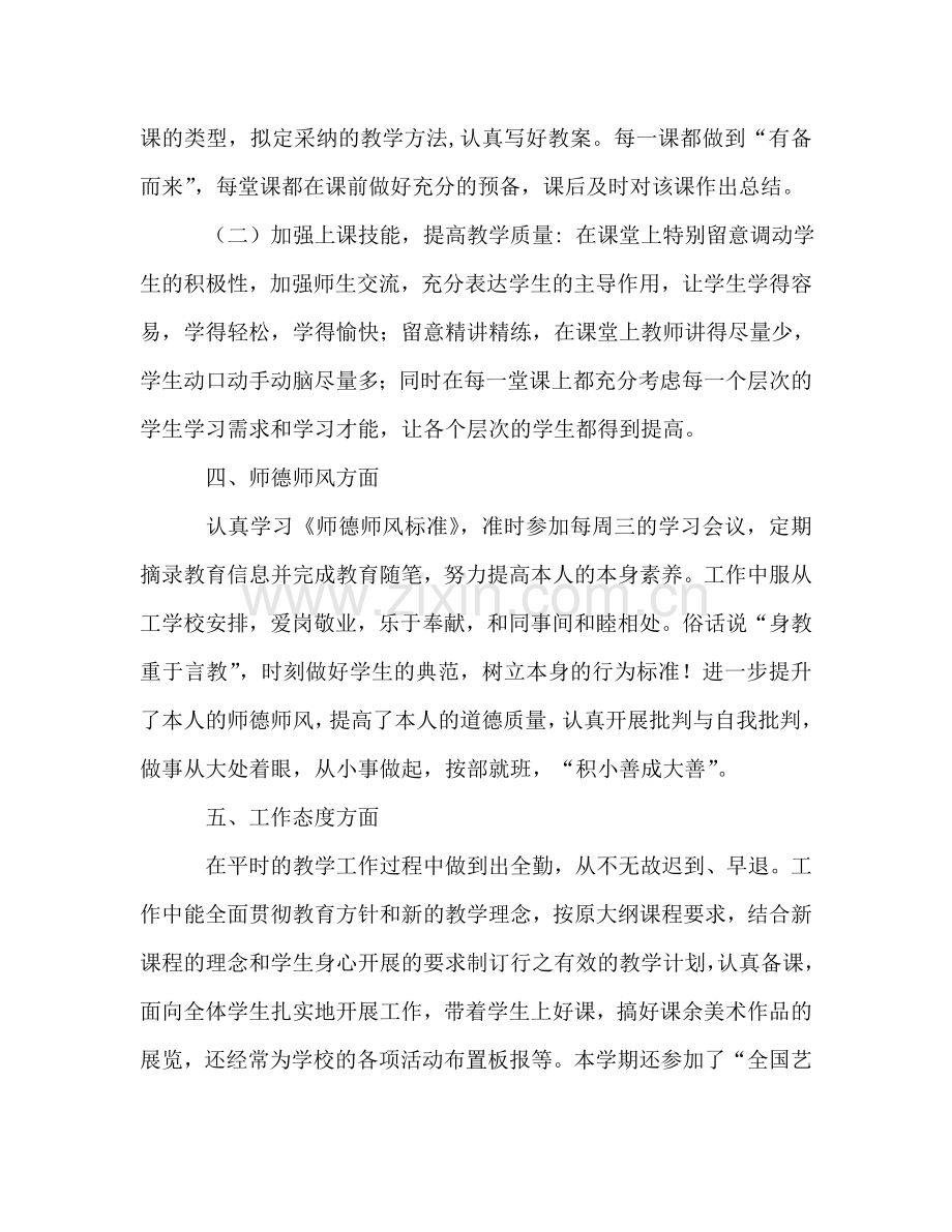 2024学年度教师个人学期参考总结.doc_第2页