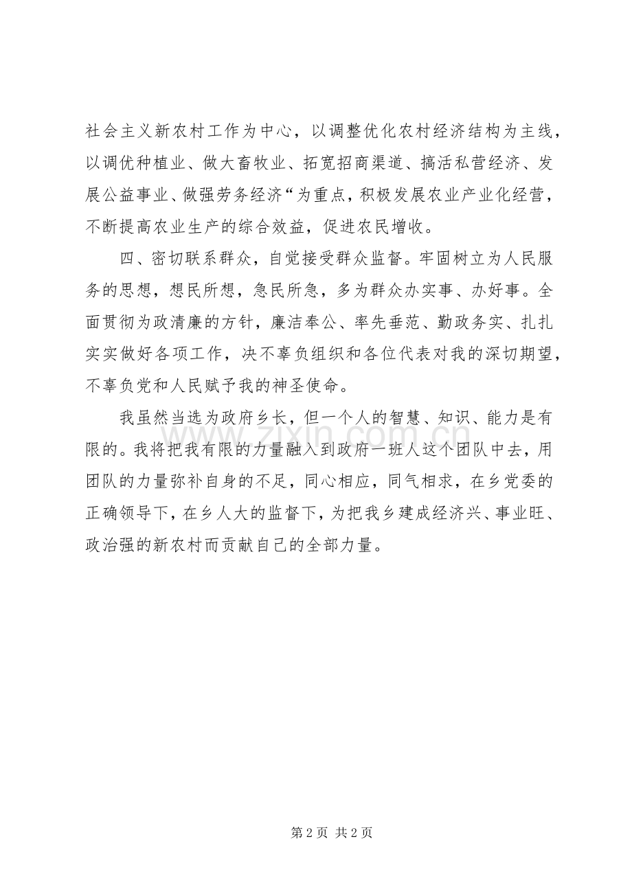 当选乡长的就职演说稿 (2).docx_第2页