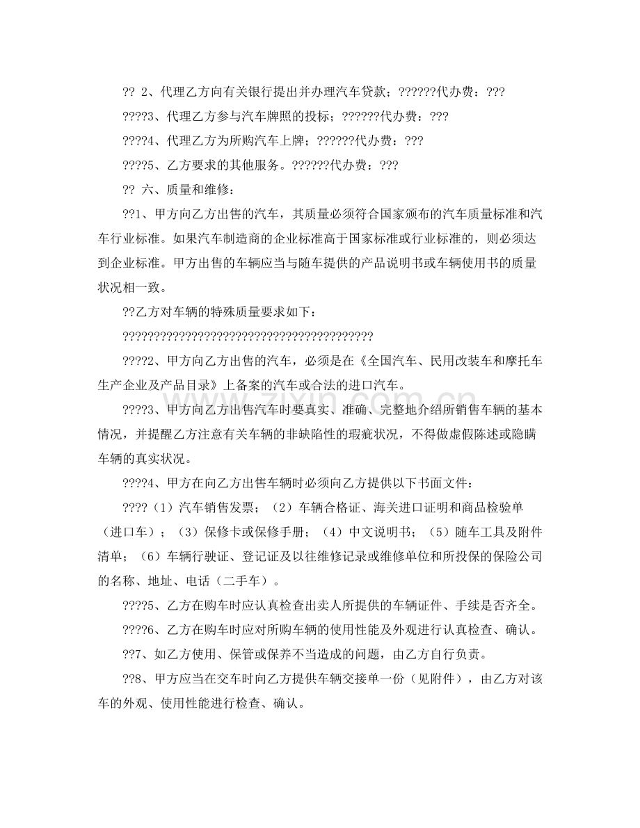 汽车销售合同范本3篇2.docx_第2页
