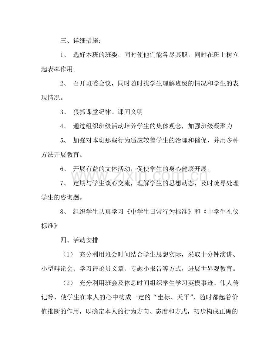 七年级（十三）班工作参考计划2024 ---2024 学年度第.doc_第2页