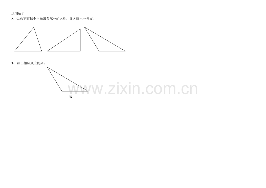 小学数学2011版本小学四年级三角形的特性练习题卡.doc_第1页
