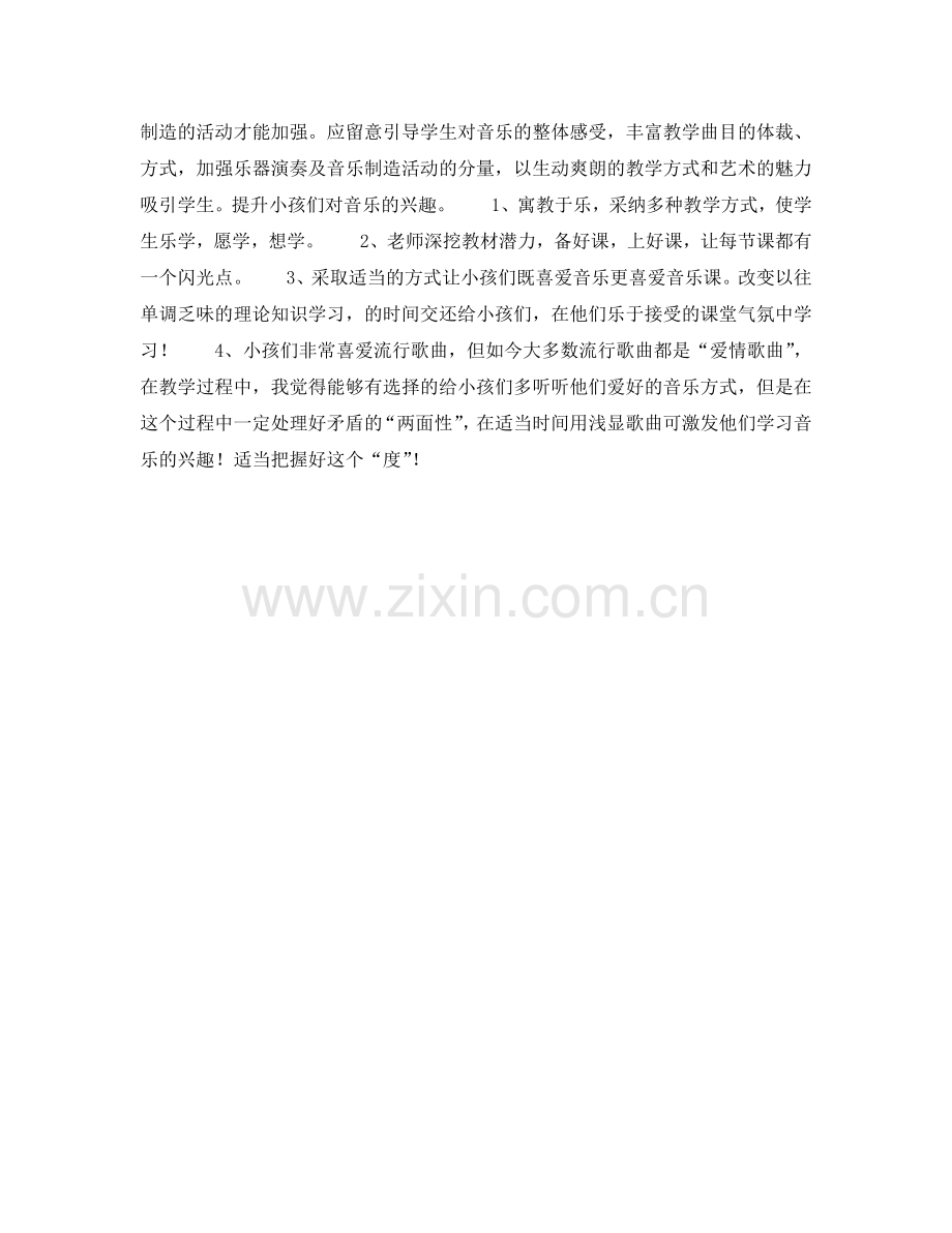 四年级音乐教学参考计划范文.doc_第2页