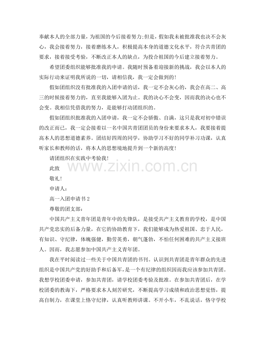 五篇800字高一入团申请书范文参考.doc_第2页