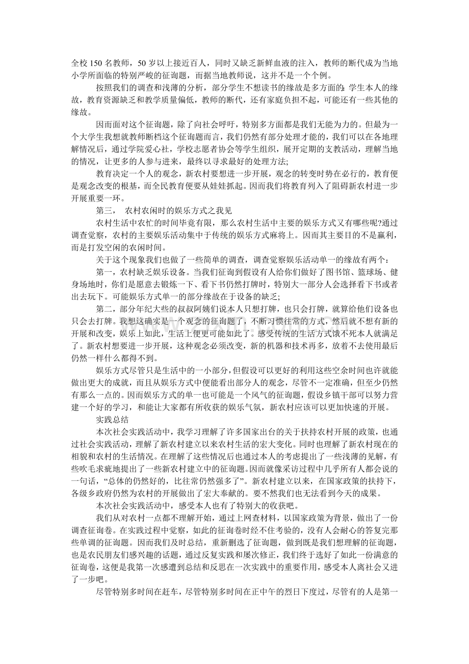 暑期大ۥ学生社会实践报告：新农村建设.doc_第2页
