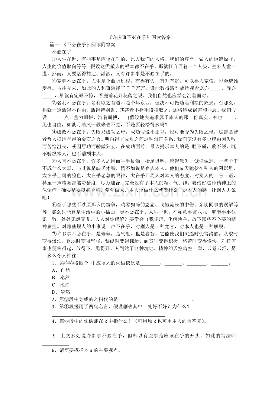 许多事ۥ不必在乎阅读答案.doc_第1页