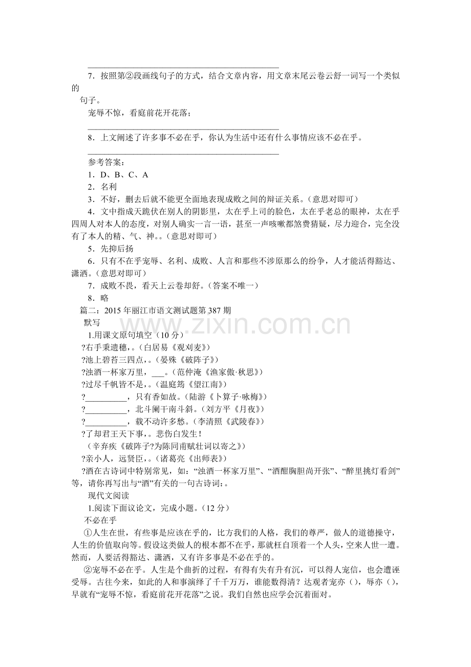 许多事ۥ不必在乎阅读答案.doc_第2页