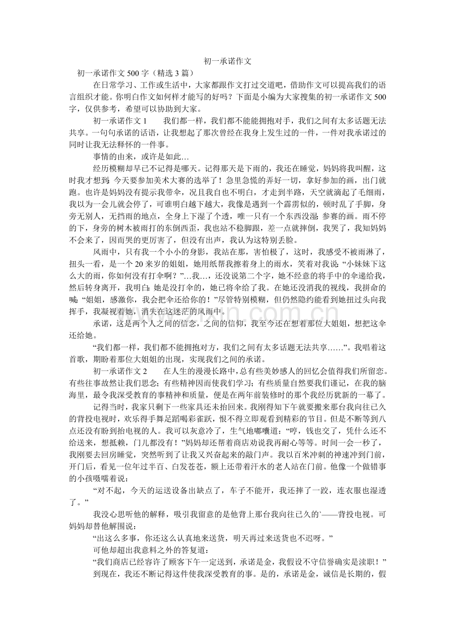 初一承诺作文.doc_第1页