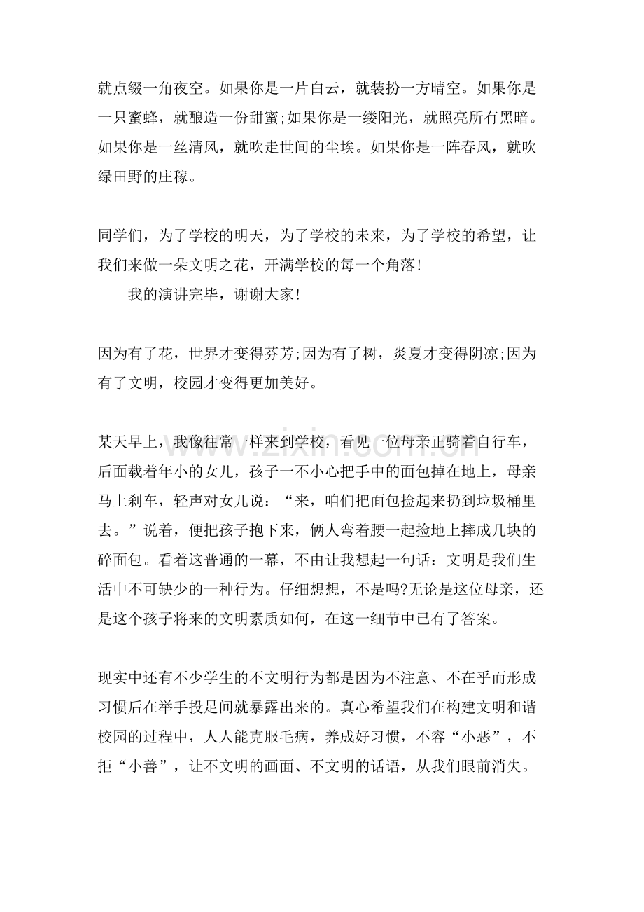 校园的文章-让文明之花开满校园.doc_第2页