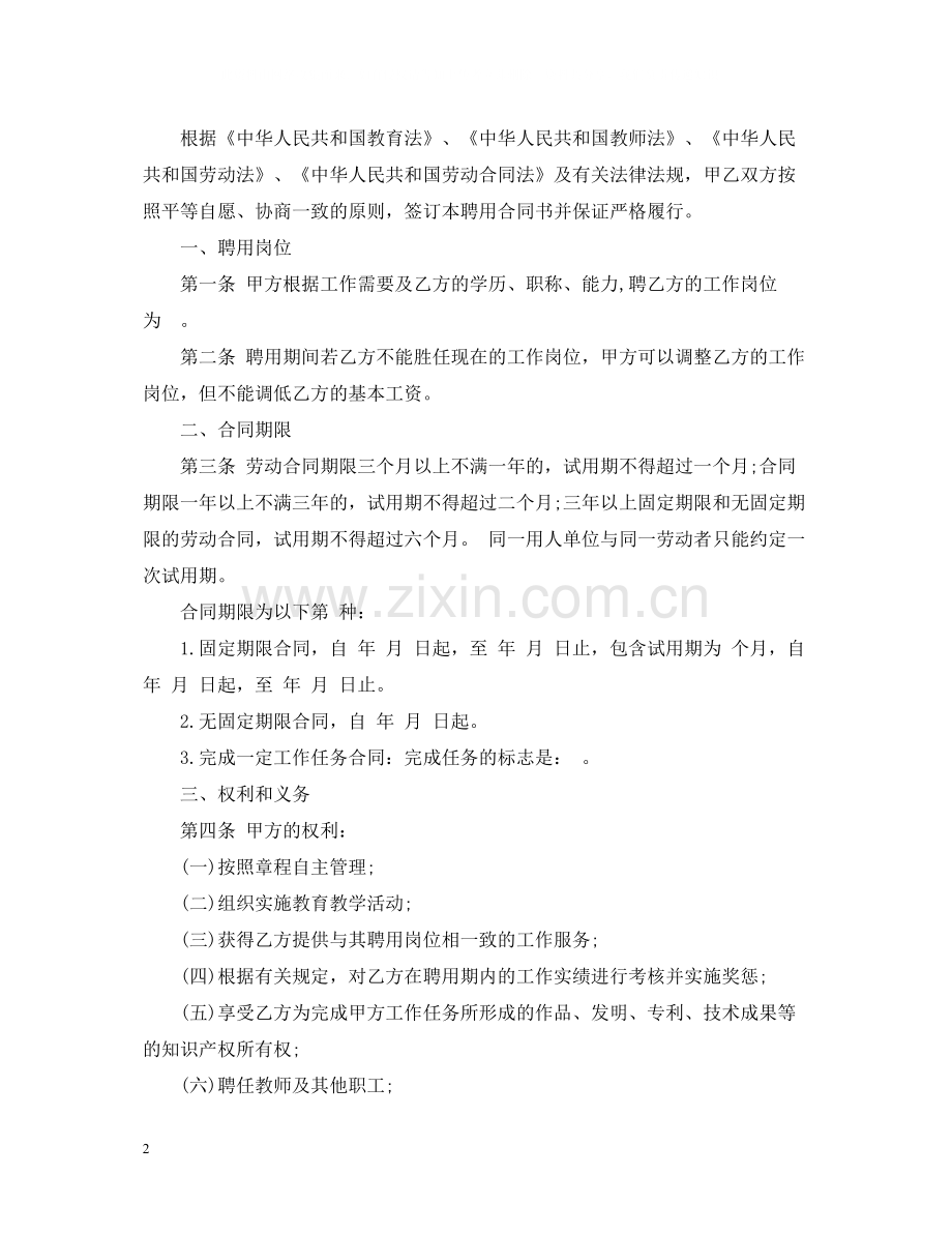 深圳市民办学校教师聘用合同书.docx_第2页