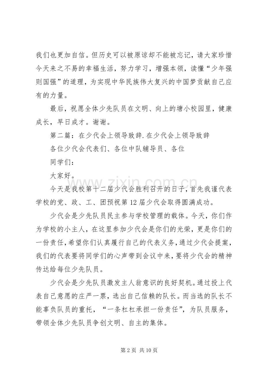在少代会上领导演讲致辞..docx_第2页