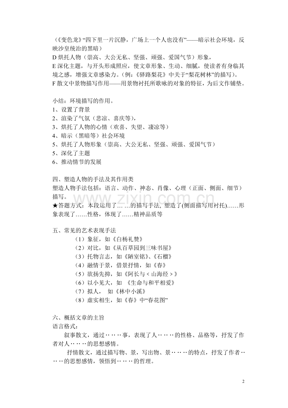 语文中考知识点答题技巧整理.doc_第2页