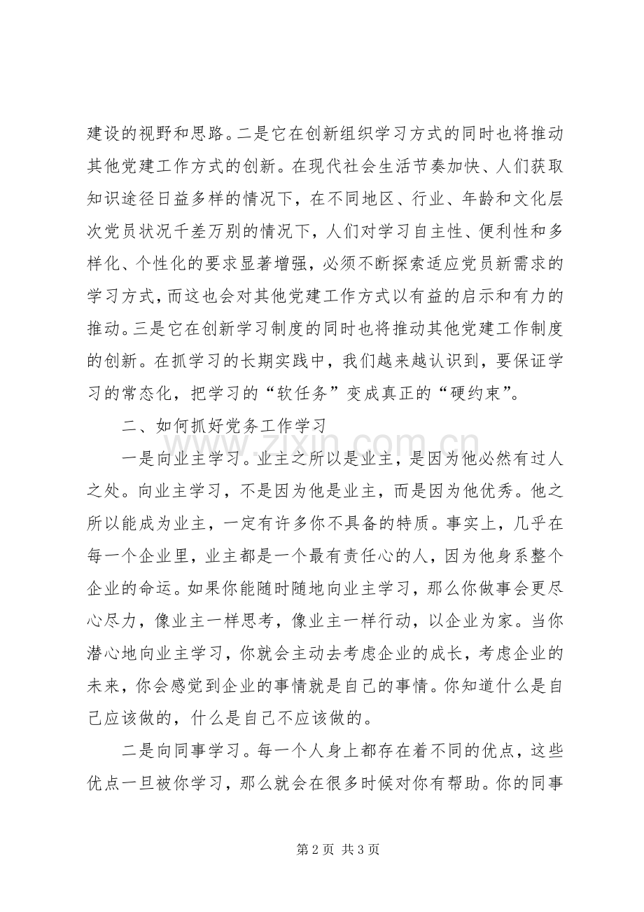 工委书记在新经济动员会讲话.docx_第2页