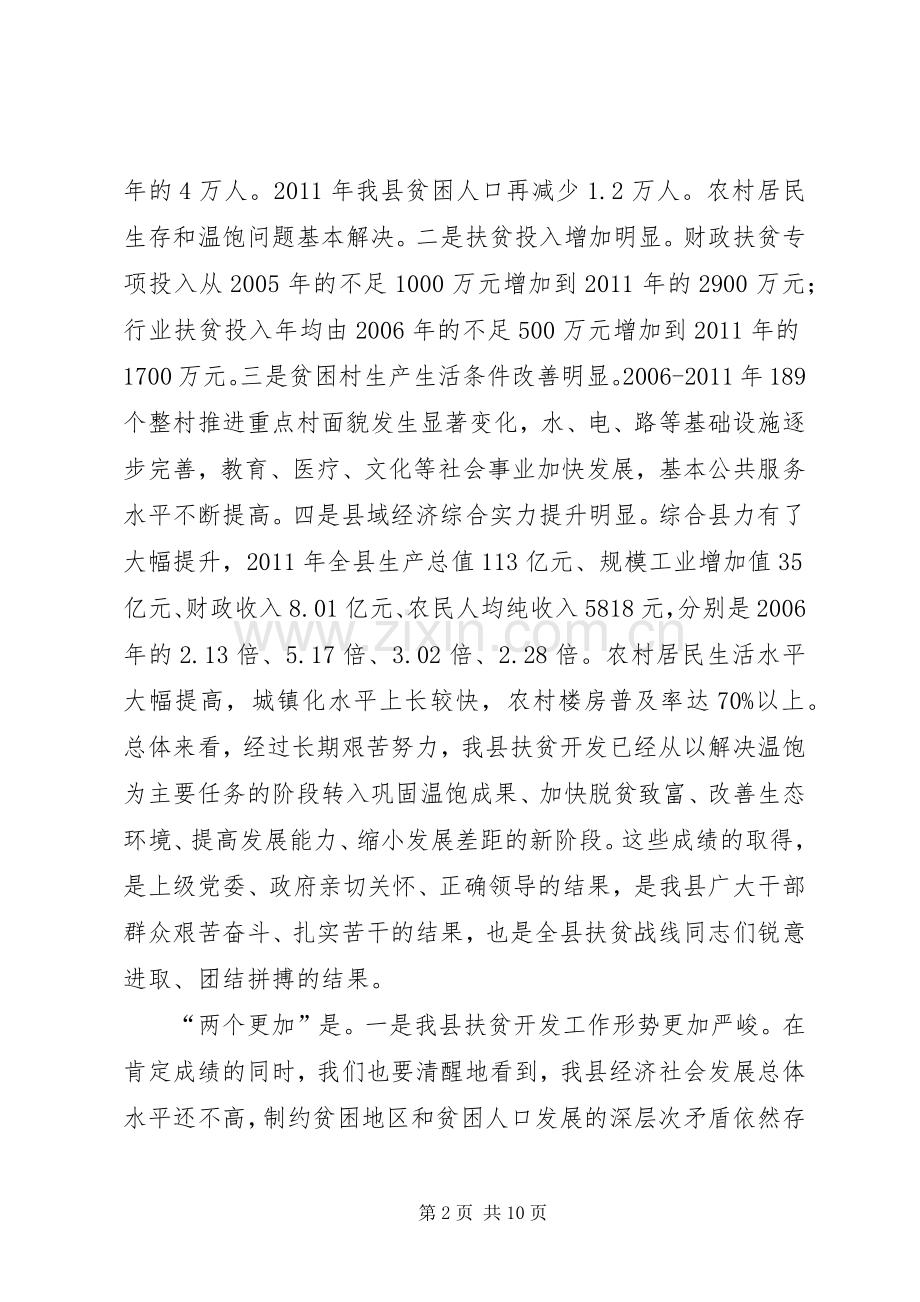 书记在扶贫开发推进会发言稿.docx_第2页