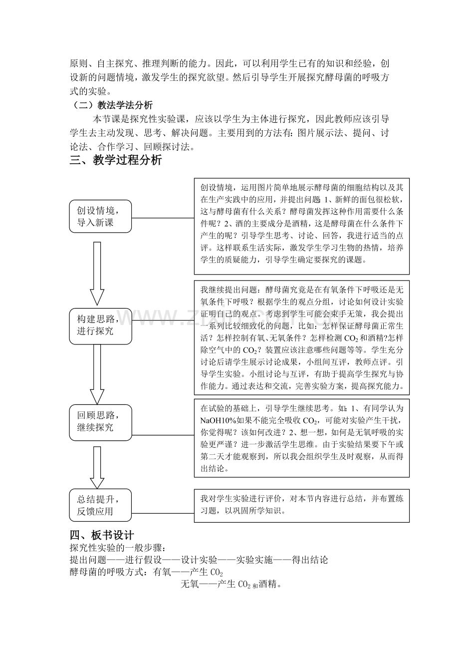 细胞呼吸第一课时说课稿.doc_第2页