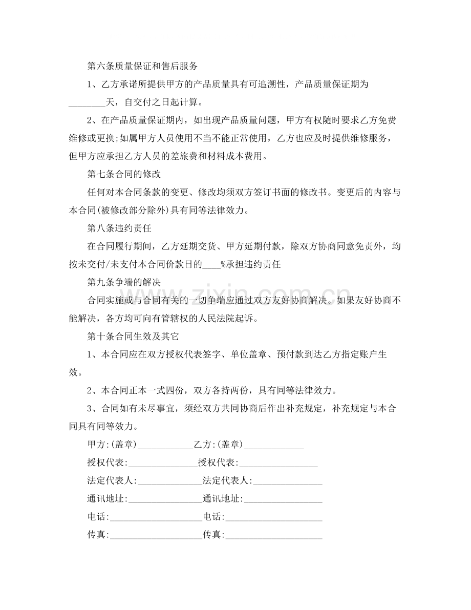 产品销售合同范本5.docx_第2页