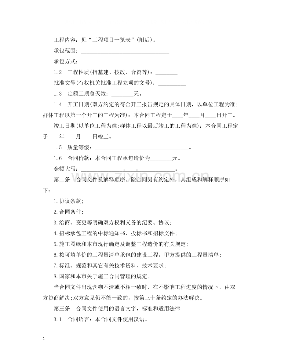 标准建设工程合同范本3篇.docx_第2页