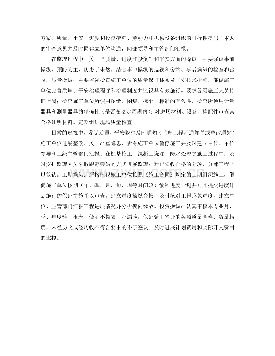 监理部工程总监的自我参考总结（通用）.doc_第2页
