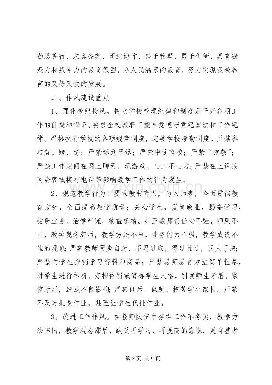 小学党支部“正风肃纪”主题活动方案 .docx_第2页