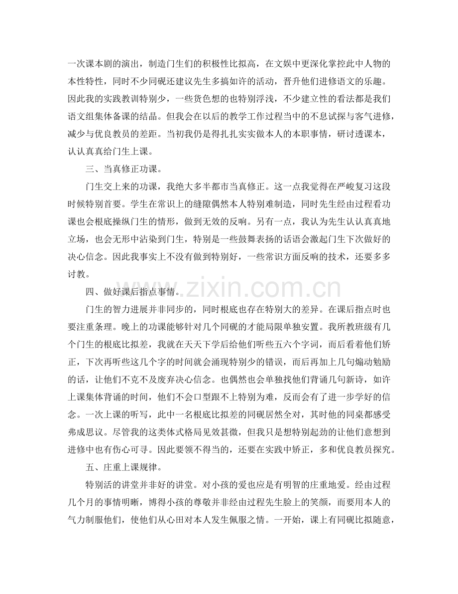 2024年新教师教学工作参考总结范文.doc_第2页