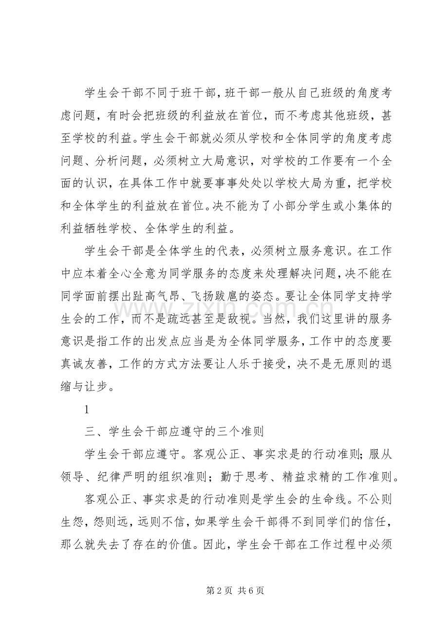 校长在分会成立上的讲话.docx_第2页