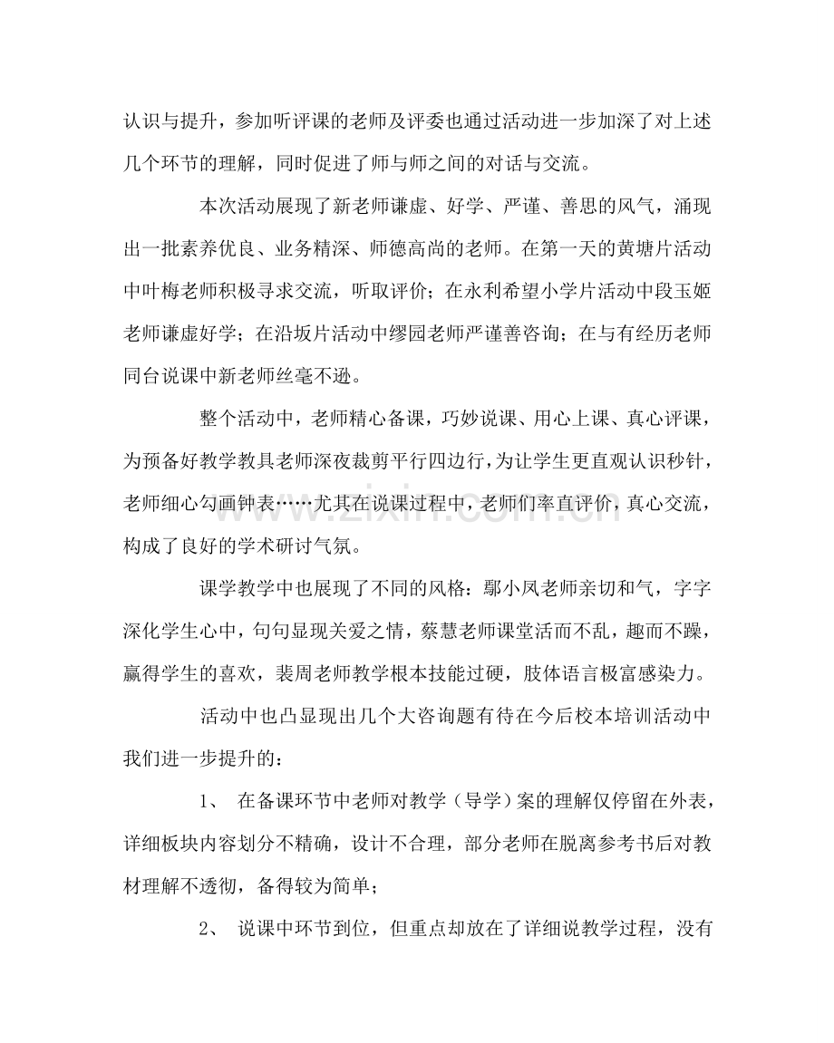 教导处范文新教师汇报课活动小结.doc_第2页