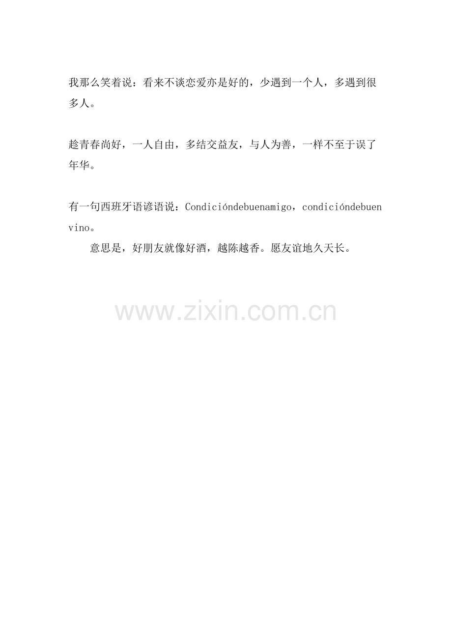 水浒传小学读书笔记范文.doc_第2页