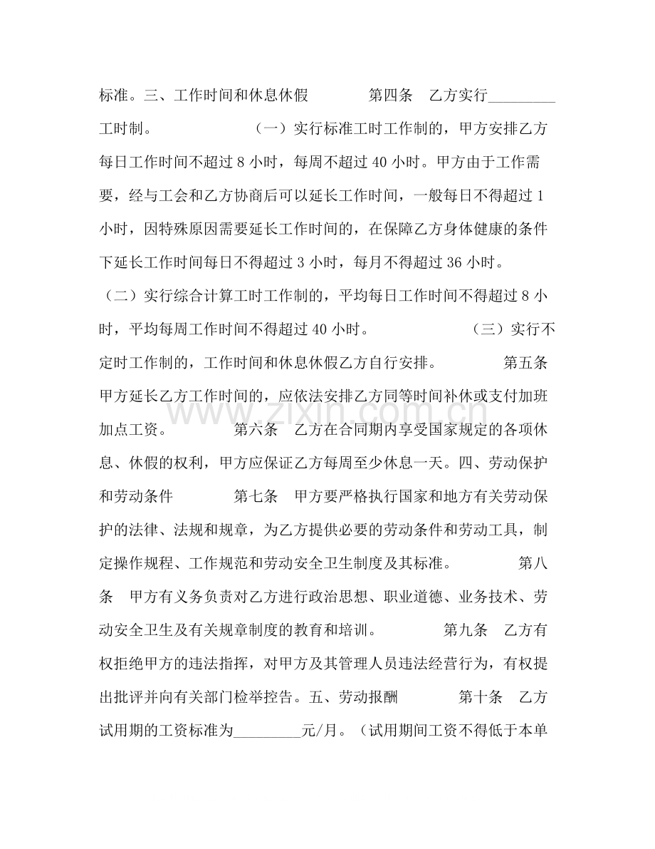 金融贸易行业劳动合同.docx_第2页