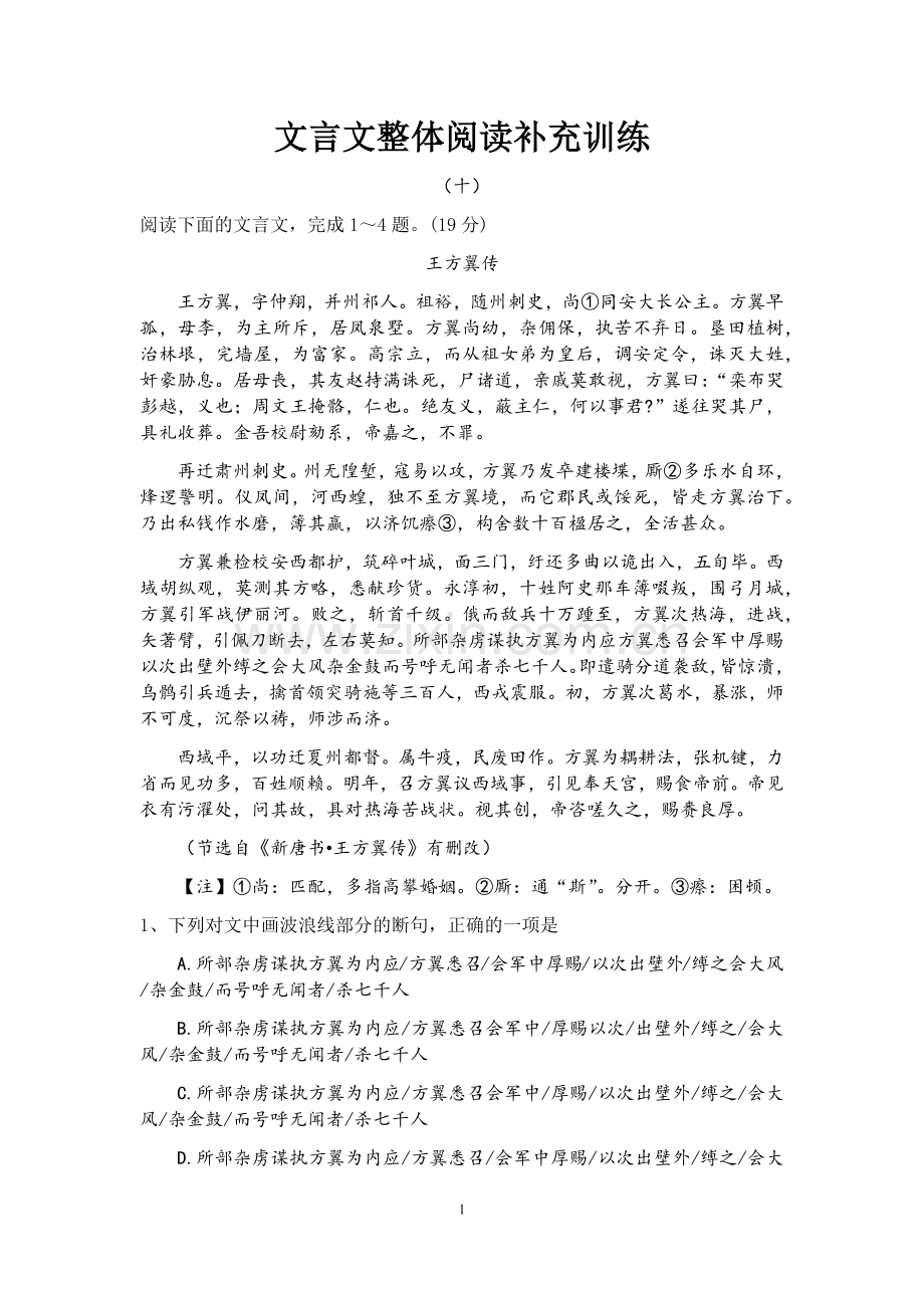 文言文整体阅读补充训练10(学生版).docx_第1页