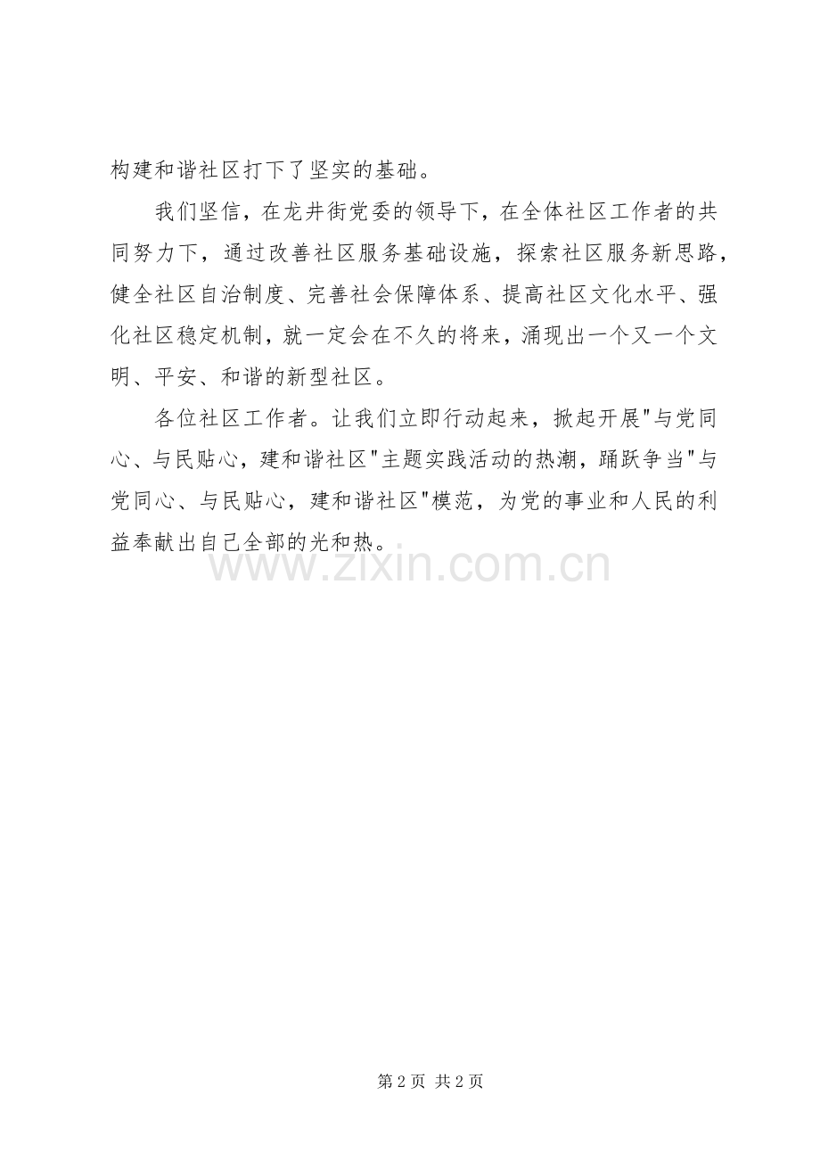 构建和谐社会演演讲稿.docx_第2页