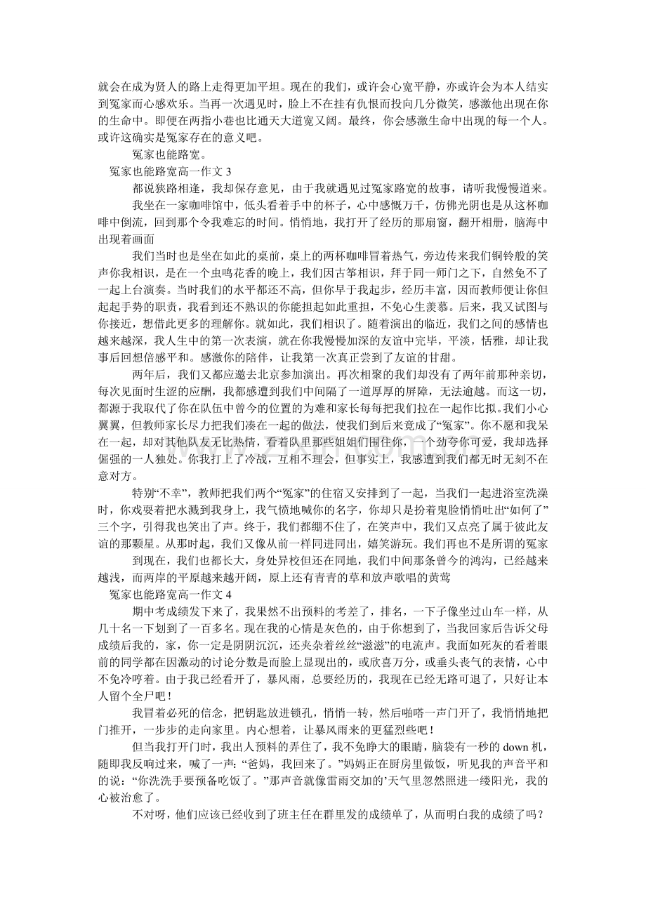 冤家也ۥ能路宽高一作文.doc_第2页