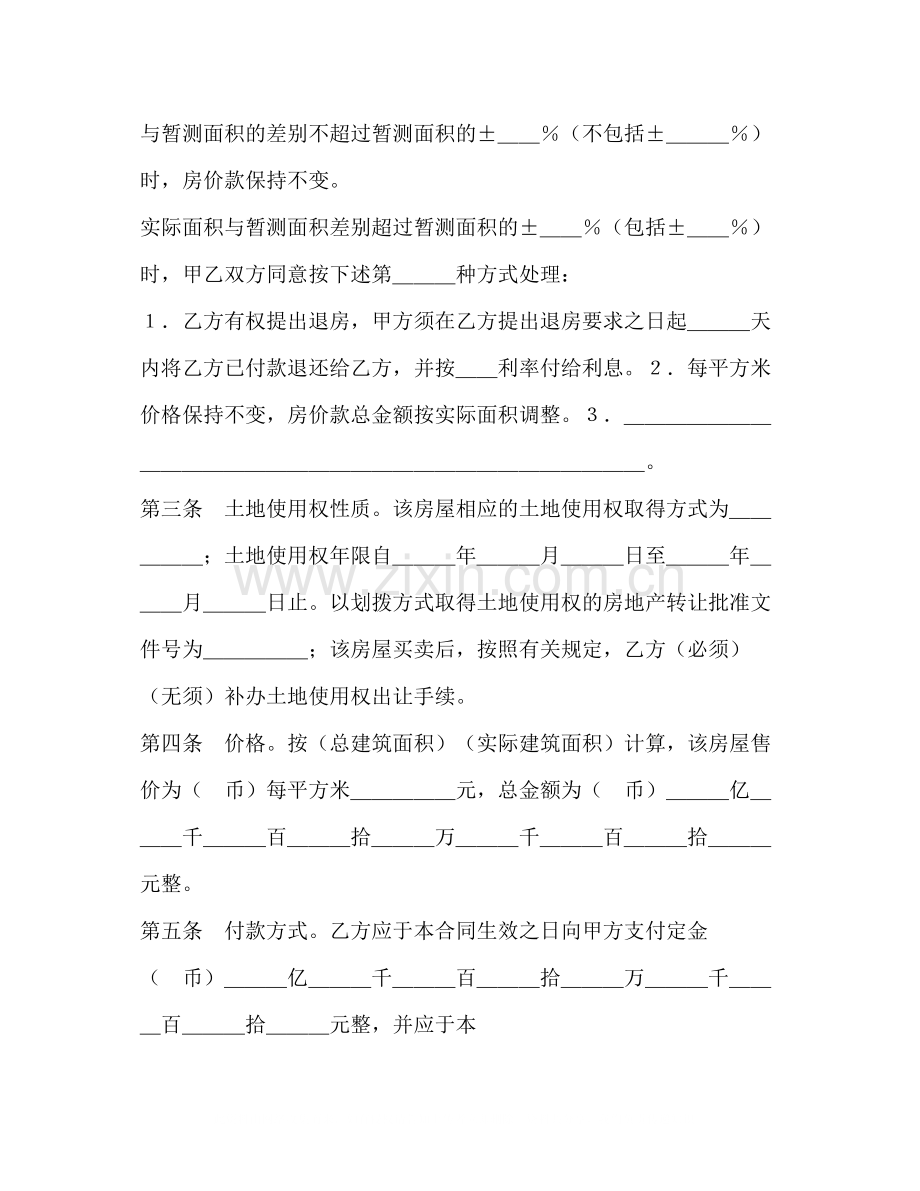 二手房买卖合同年范本.docx_第2页