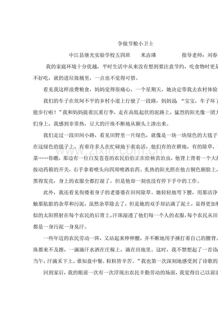 节约粮食的作文米垚璘.doc_第1页