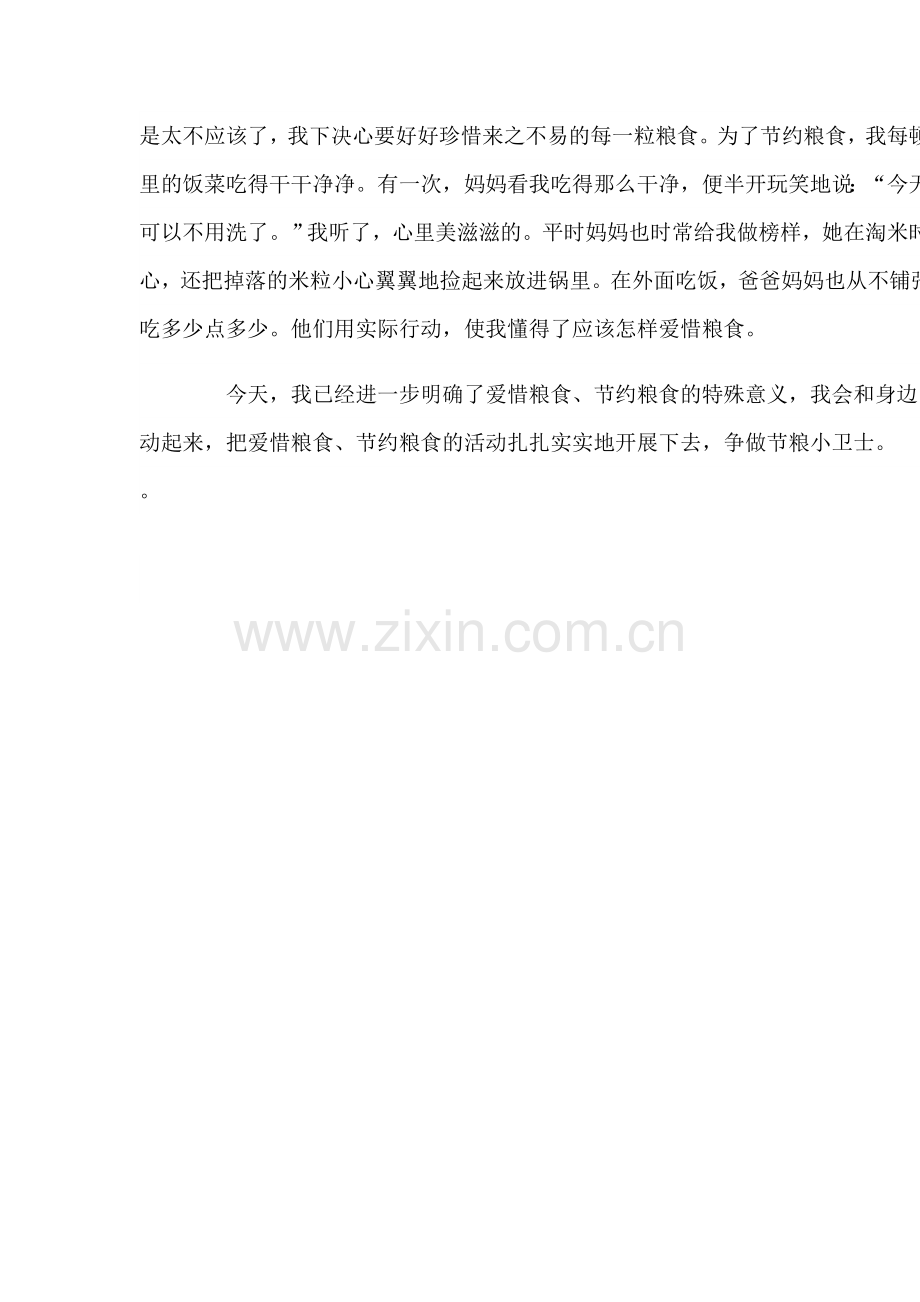 节约粮食的作文米垚璘.doc_第2页