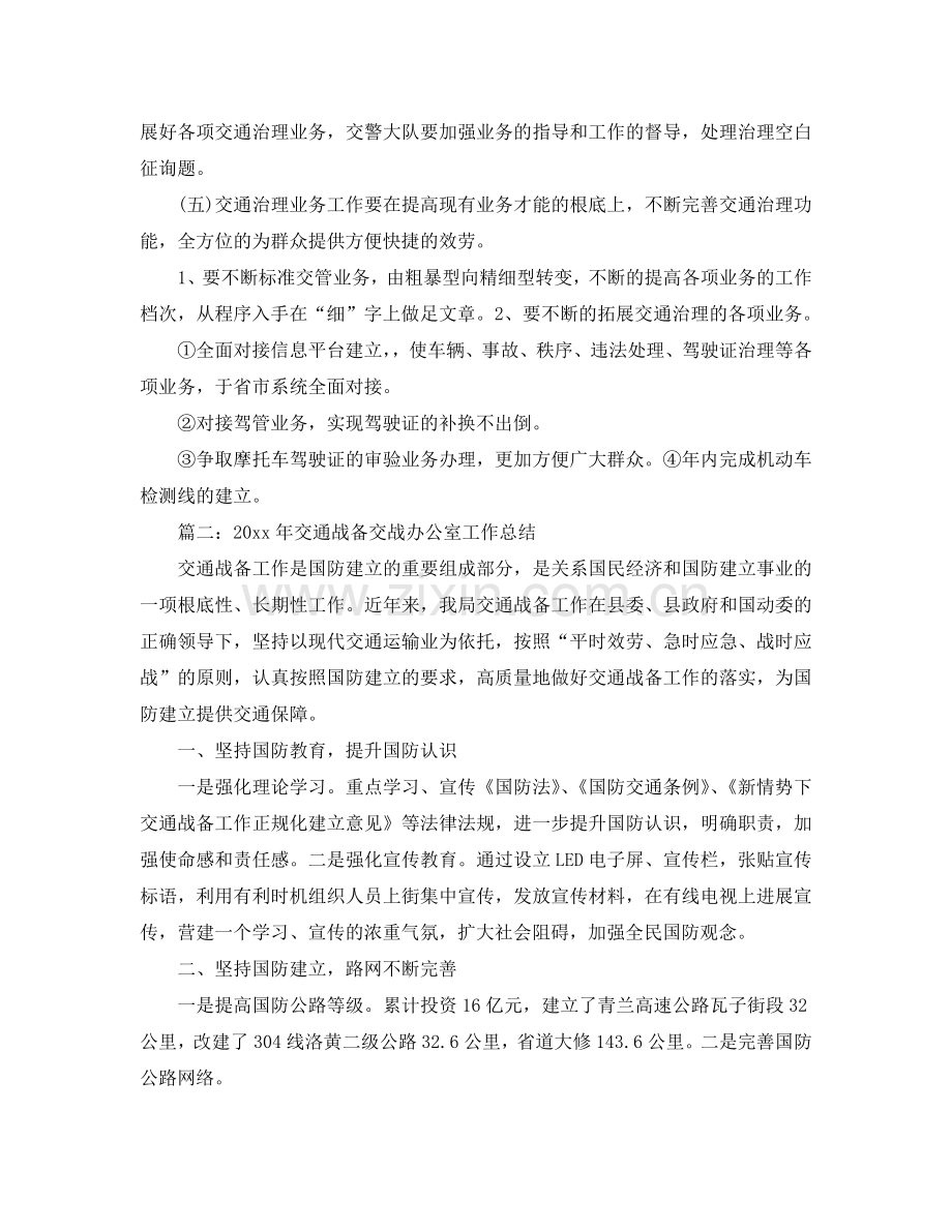 办公室工作参考总结-2024年交通安全办公室工作参考总结.doc_第2页