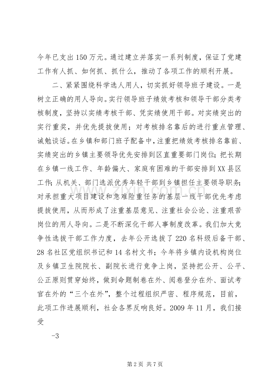 党建调研发言稿(书面).docx_第2页