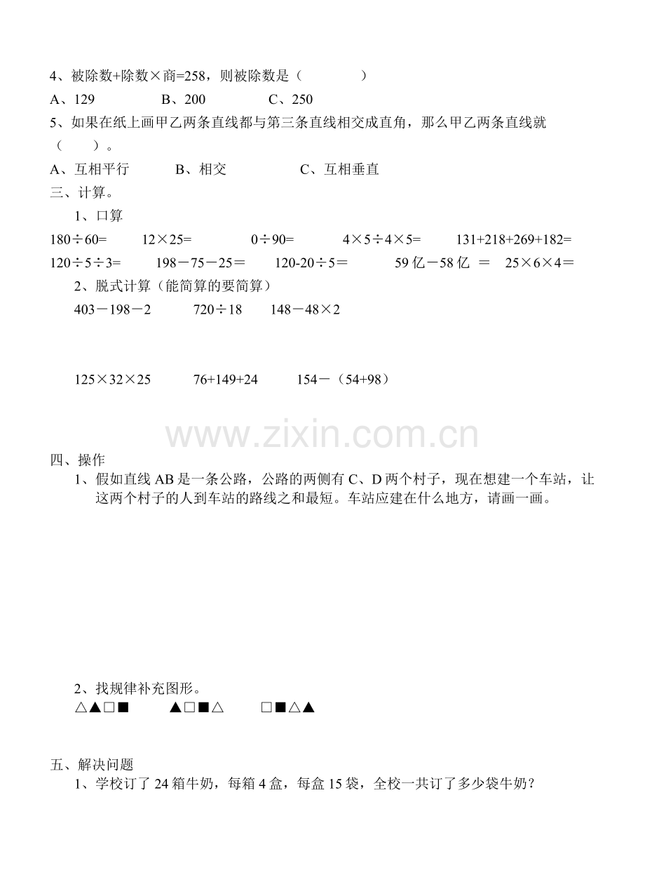 四年级上册数学期末测试卷（一）.doc_第2页