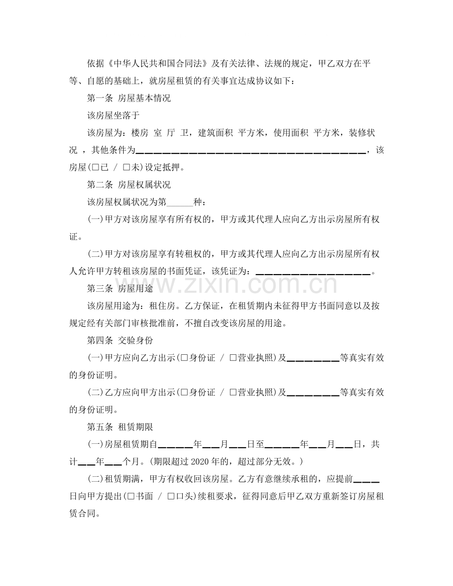商住房租赁合同范本.docx_第2页