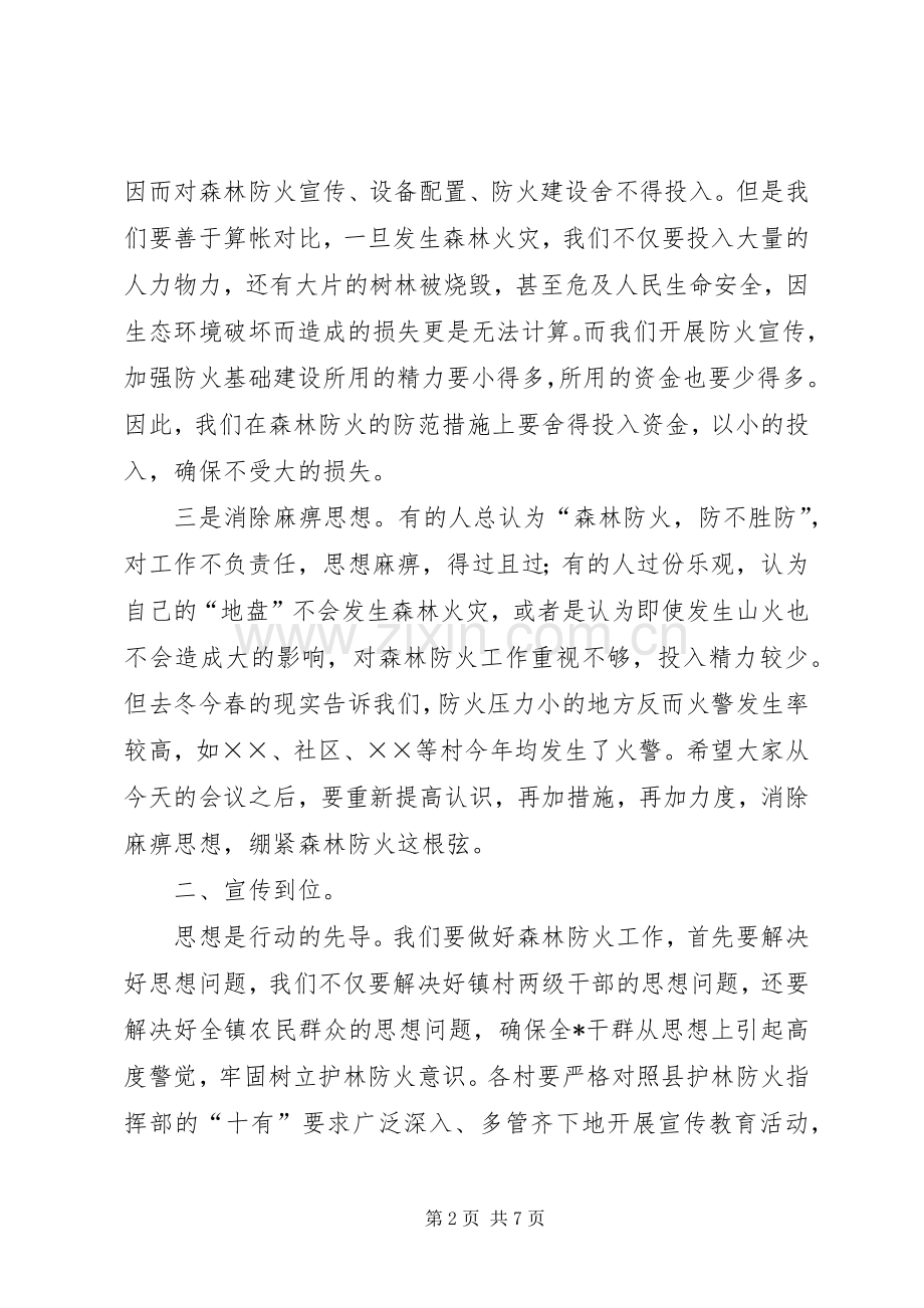 镇森林防火工作会议上的讲话.docx_第2页