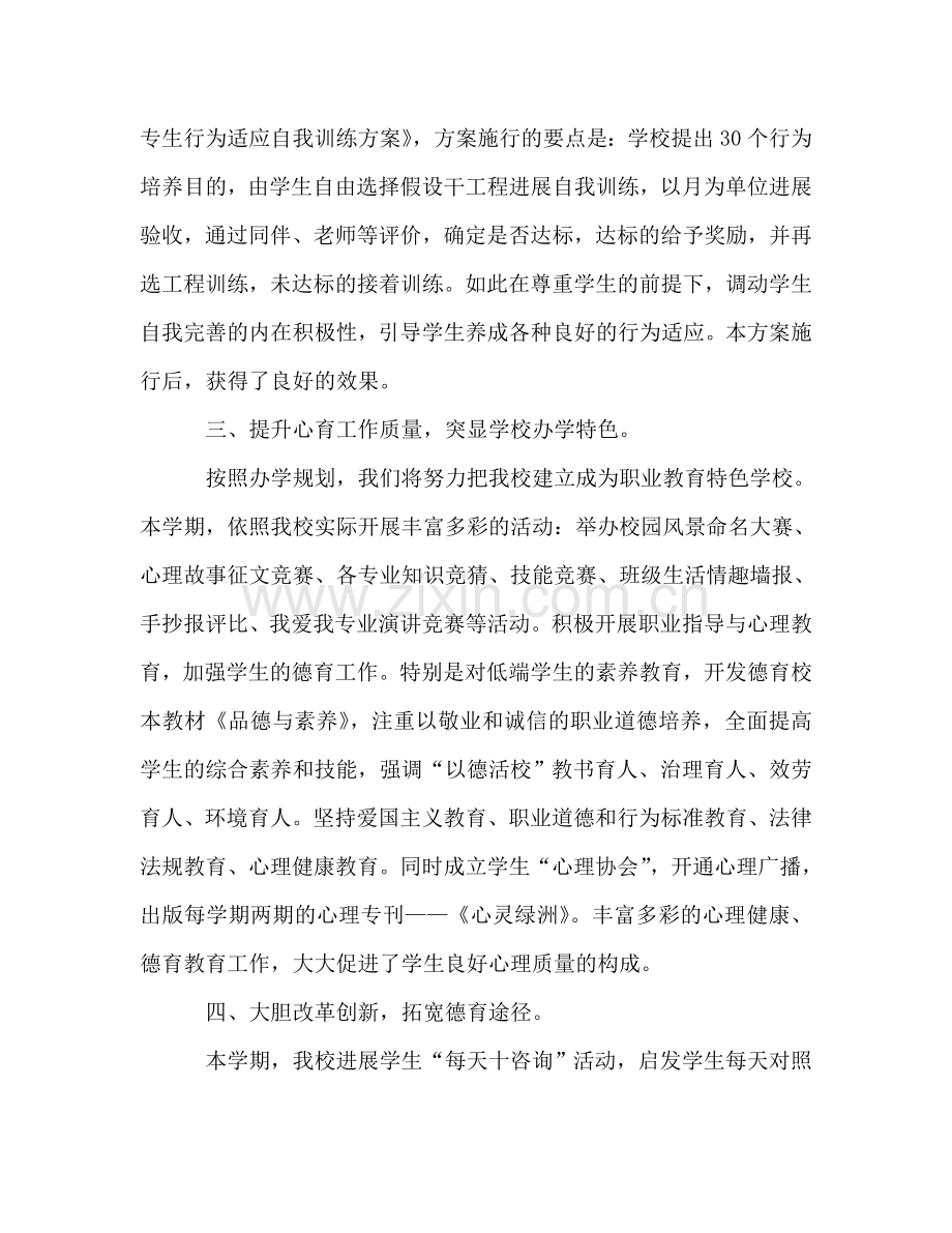 德育特色工作参考总结（通用）.doc_第2页