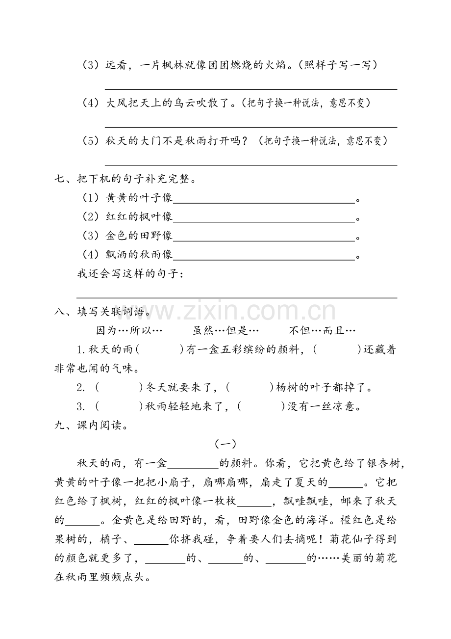 《秋天的雨》练习题.doc_第2页