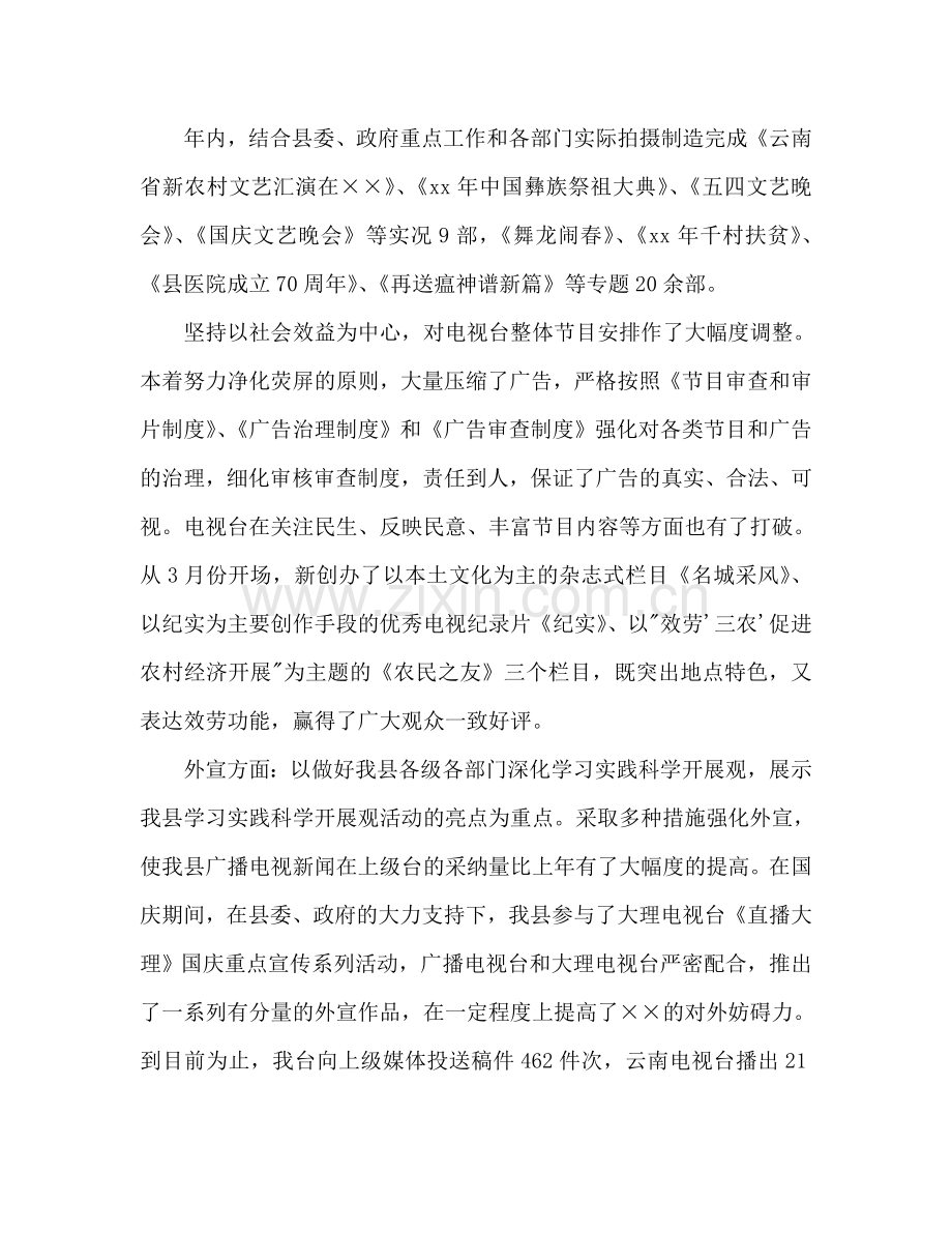 下半年广播电视事业局工作总结及年工作参考计划.doc_第2页