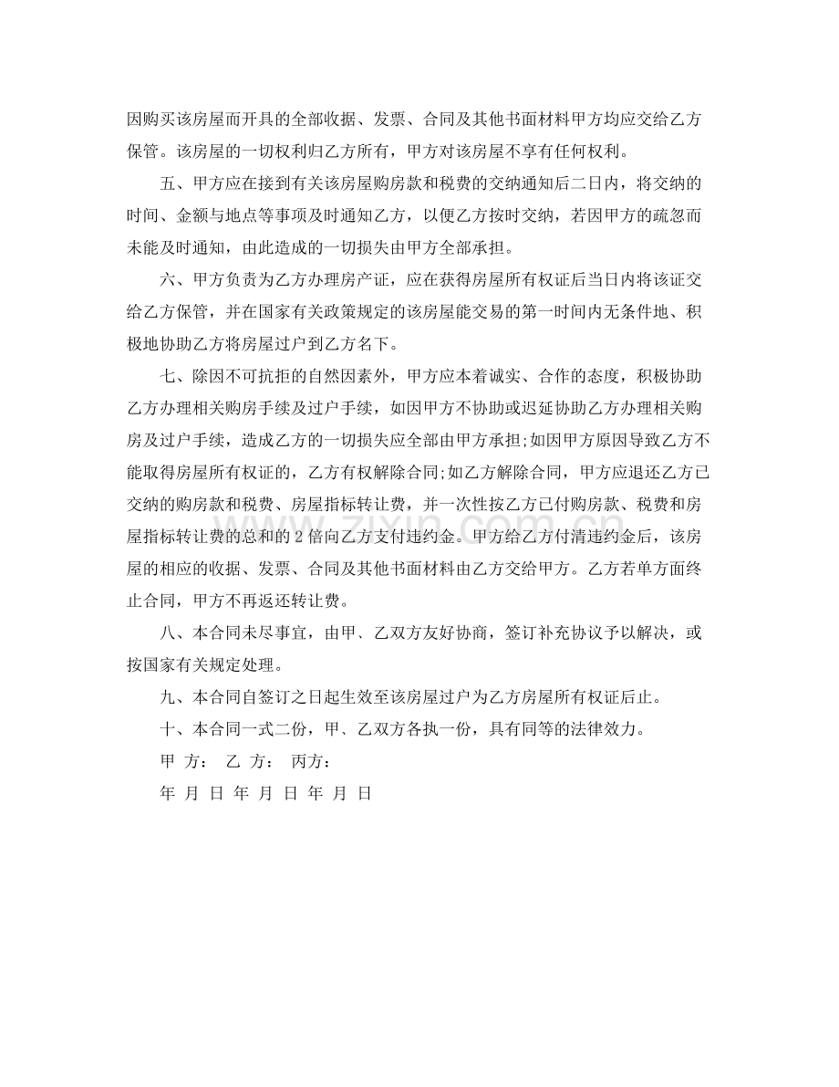 个人房屋转让合同2.docx_第2页
