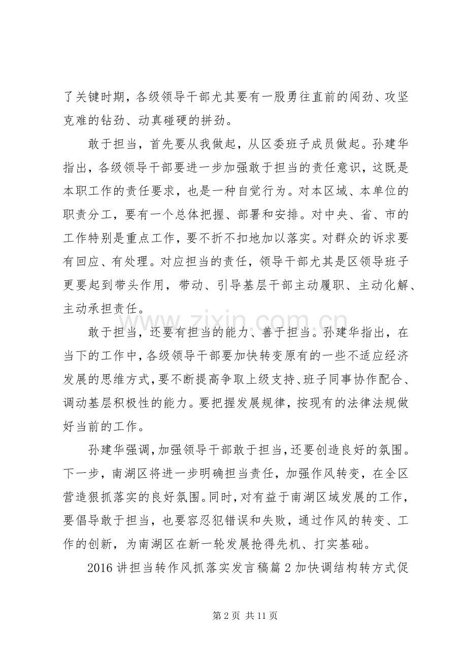 20XX年讲担当转作风抓落实发言.docx_第2页