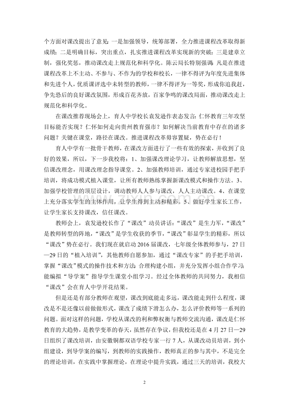 课改动态（第二十一期）.doc_第2页