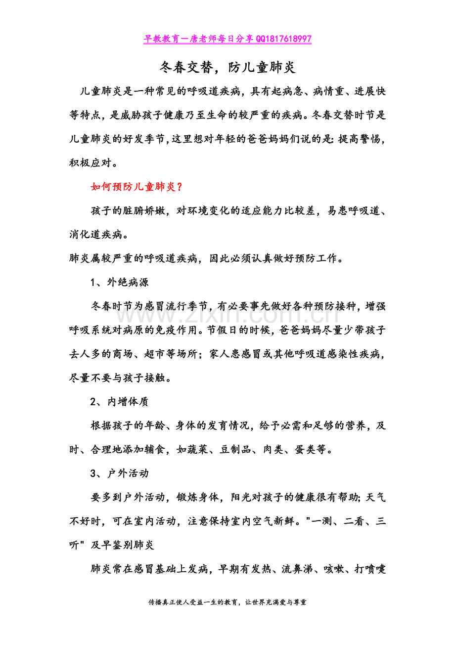 冬春交替防儿童肺炎（赠送家长的医学小知识）.doc_第1页