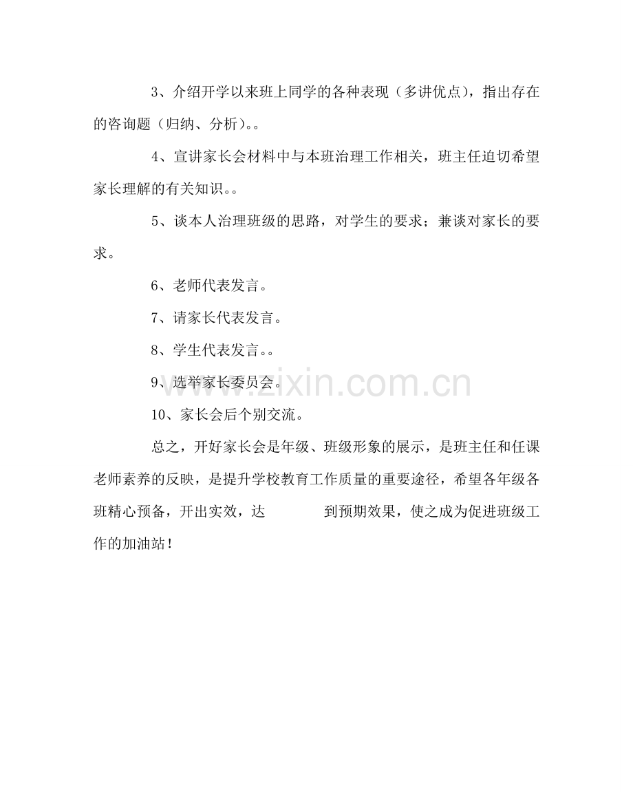 班主任工作范文家长会要求.doc_第2页