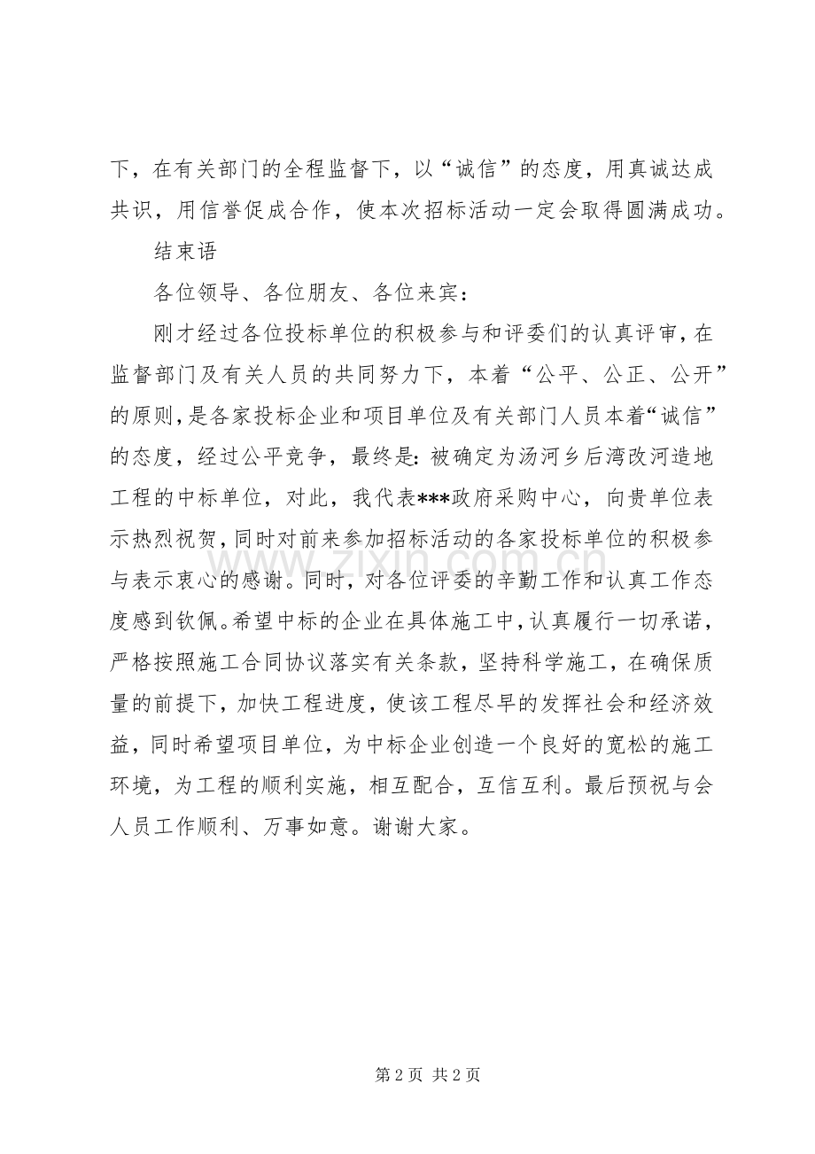 政府采购招标会议的致辞演讲(5).docx_第2页