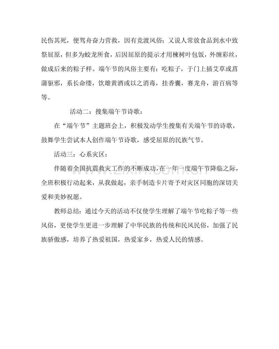 主题班会教案端午节主题班会.doc_第2页